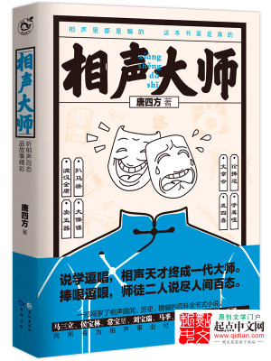相声大师